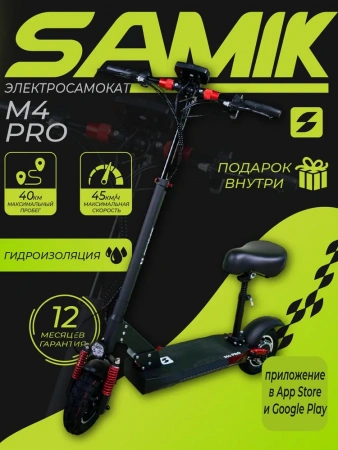 Электросамокат SAMIK M4 Pro