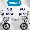 Электровелосипед MINAKO V8 60V/10.7Ah 500W