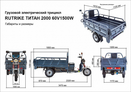 Грузовой электротрицикл Rutrike Титан 2000 60V1500W синий
