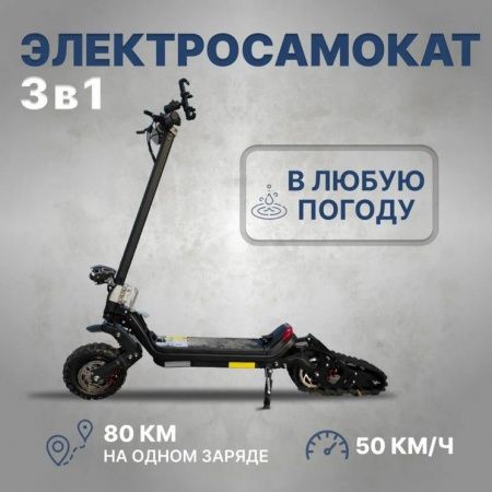 Электроснегокат-электросамокат 2в1 Riding Times G63 30 ah 48v